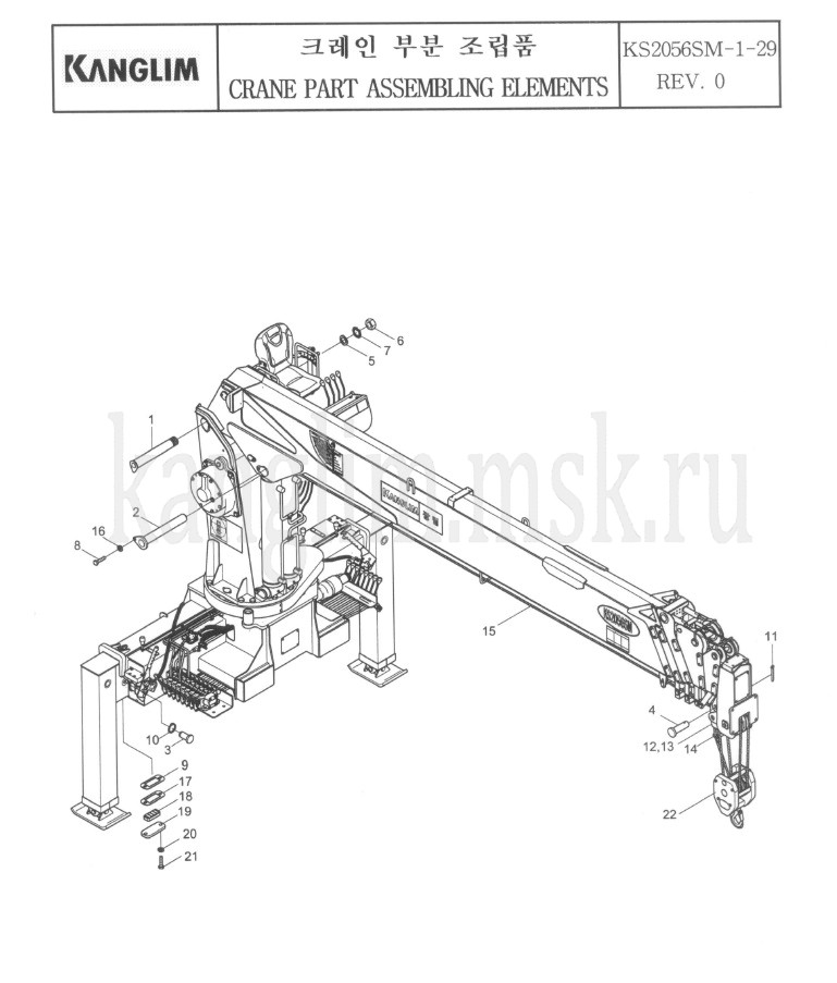 Kanglim KS 2056, 2057 SM монтаж крана, сборочные элементы